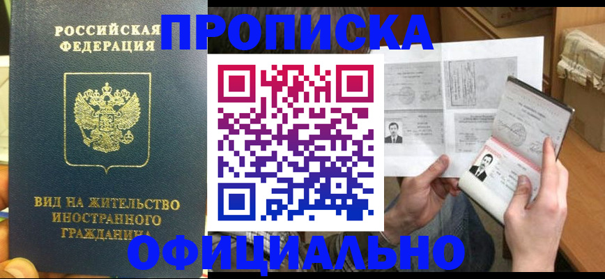 купить прописку в Карабулаке