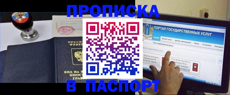 прописка 2025 в Карабулаке