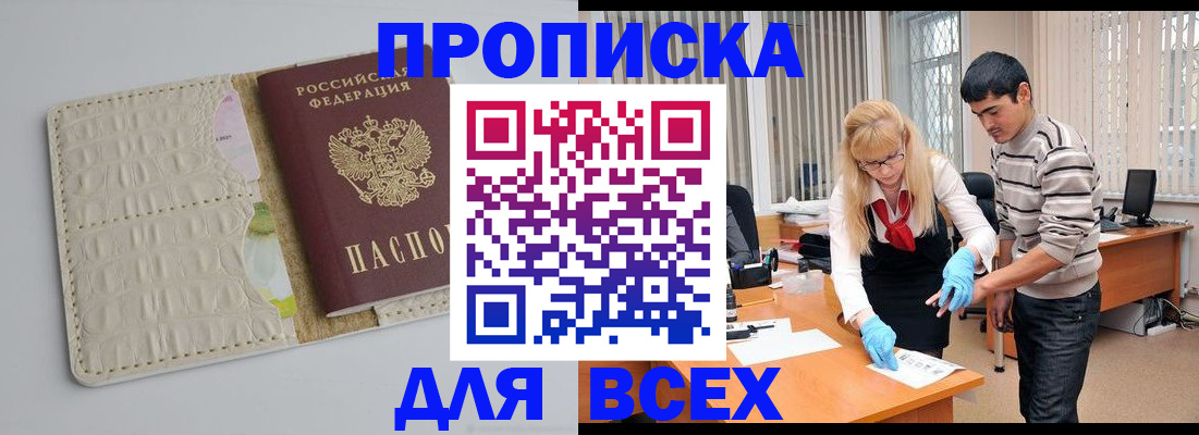 временная регистрация купить в Карабулаке